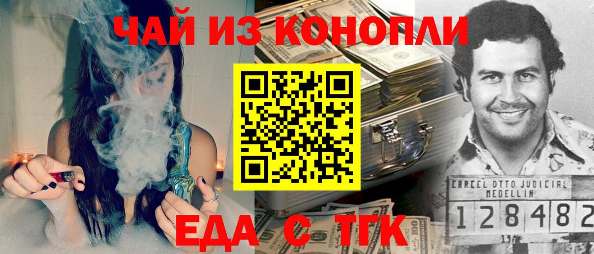 Знаменск  Cannafood конопля  Вход с VPN 
