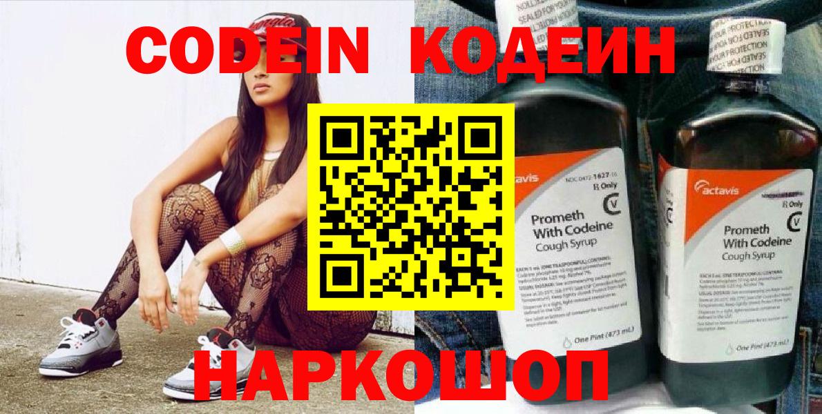 Кодеиновый сироп Lean напиток Lean (лин)  Вход с VPN  Знаменск 