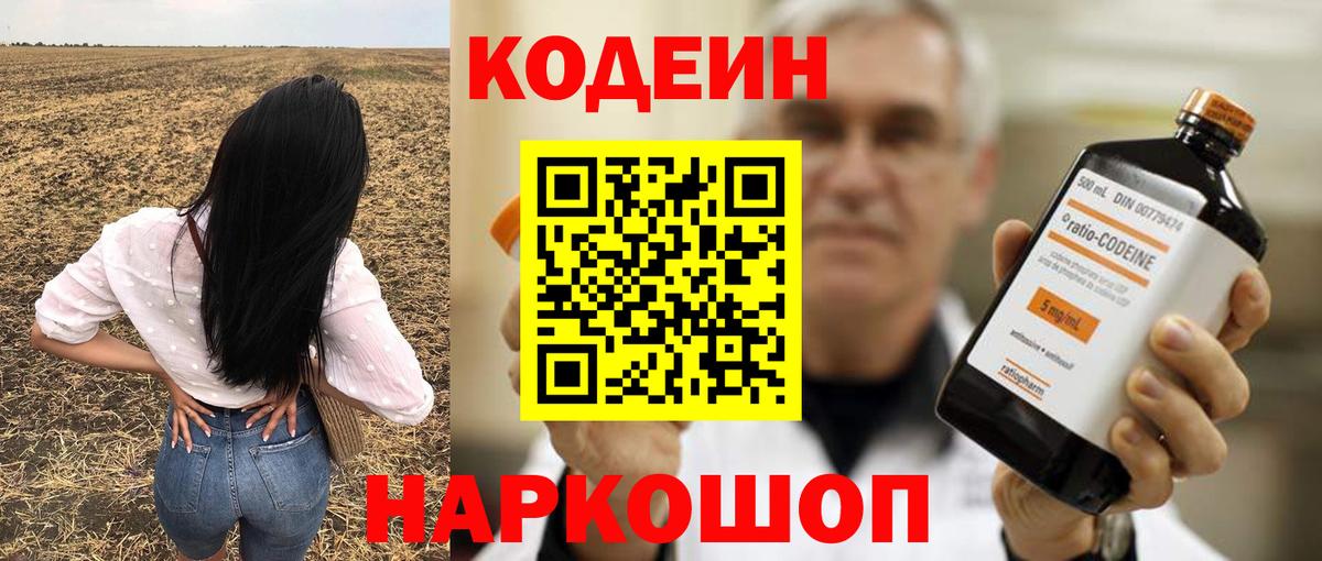 Кодеиновый сироп Lean Purple Drank Знаменск