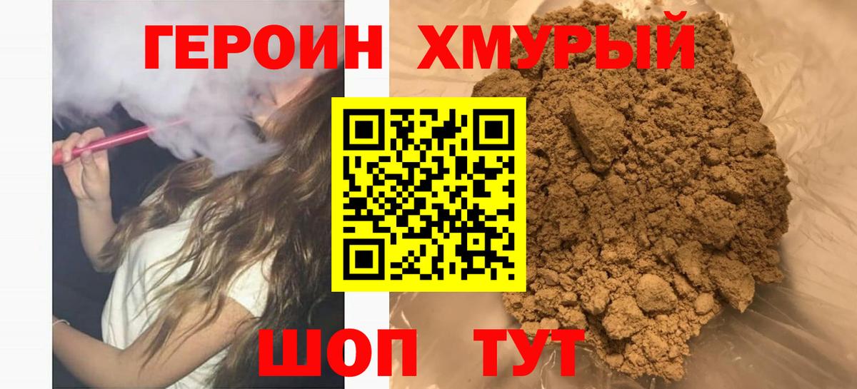 ГЕРОИН  Вход с VPN  Знаменск  Героин герыч 