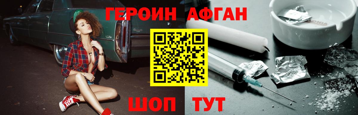 Героин герыч Знаменск