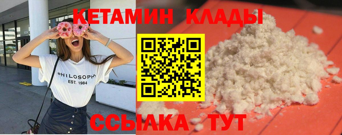 Знаменск  Кетамин ketamine  Вход с VPN 