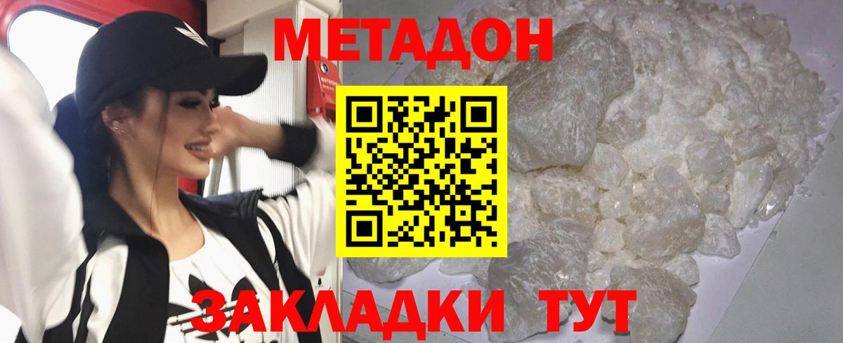 Знаменск  МЕТАДОН кристалл  Метадон VHQ  Вход с VPN 