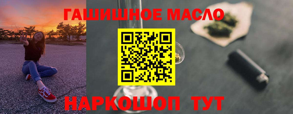 Знаменск  Дистиллят ТГК гашишное масло  магазин    Вход с VPN 